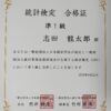 統計検定準１級サムネ