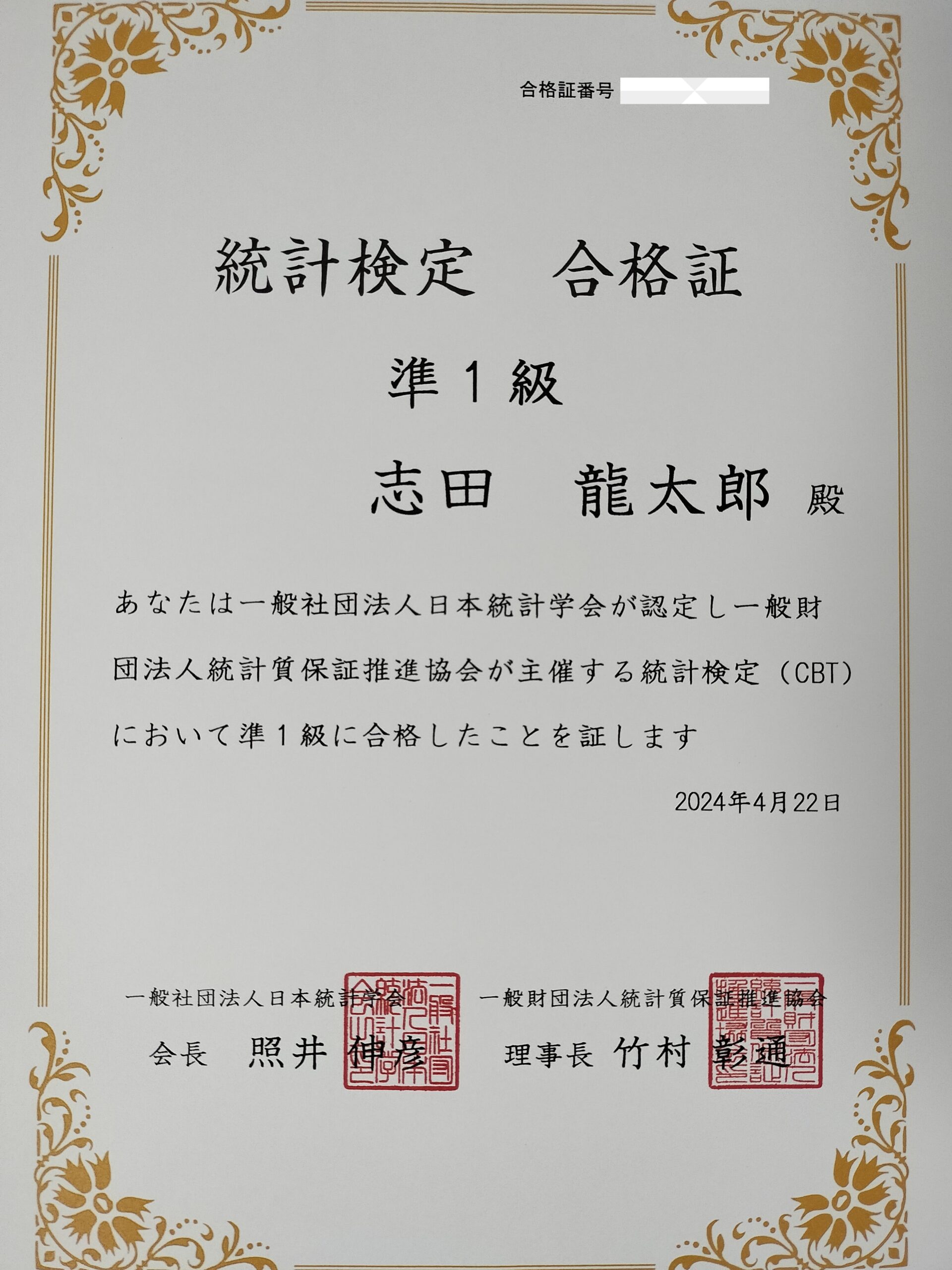統計検定準１級サムネ